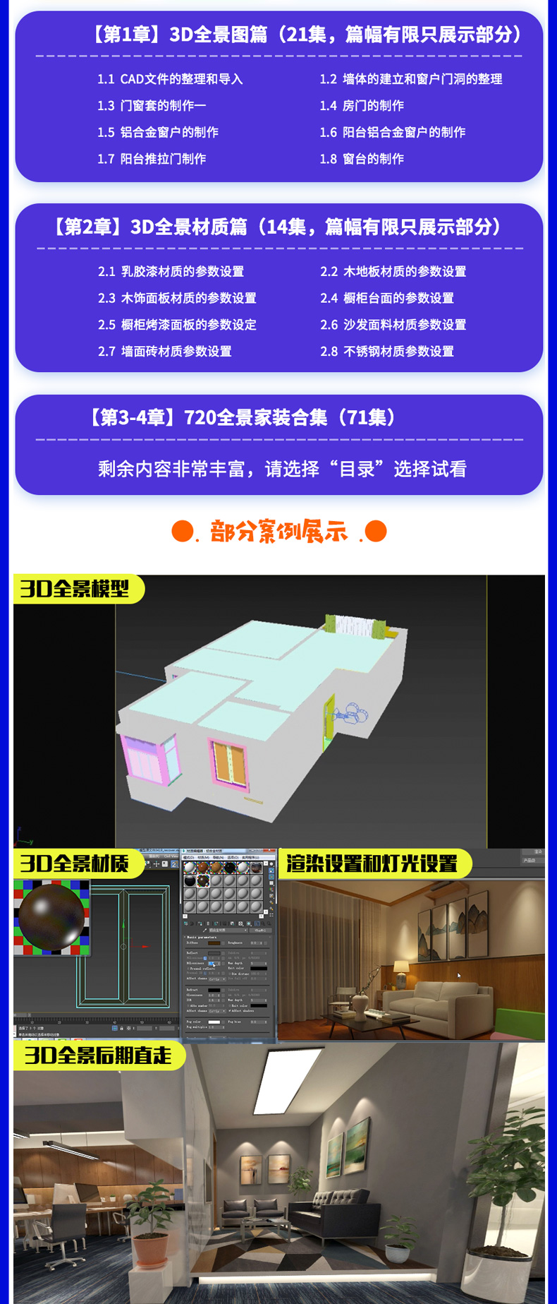 3DMax+Pano2VR 720全景家装设计教程