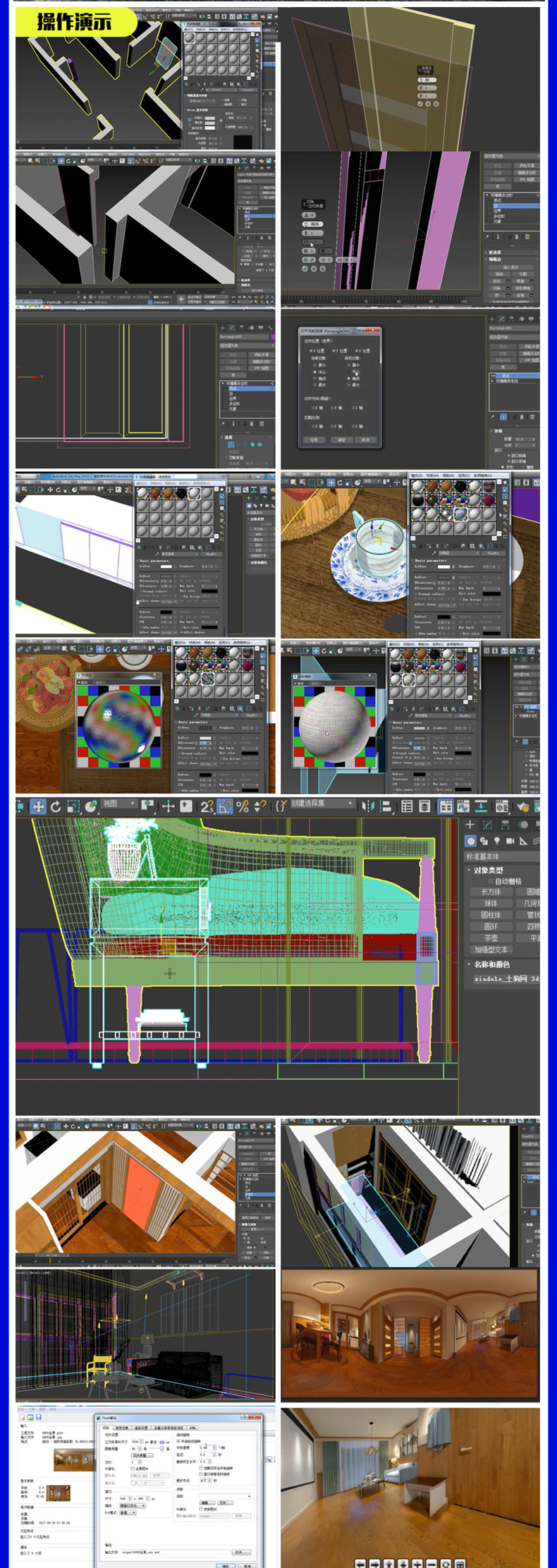 3DMax+Pano2VR 720全景家装设计教程