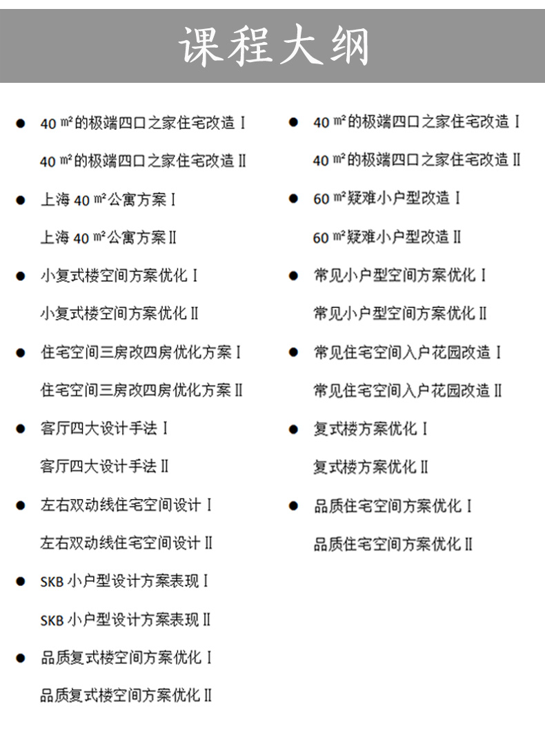住宅空间方案设计法则