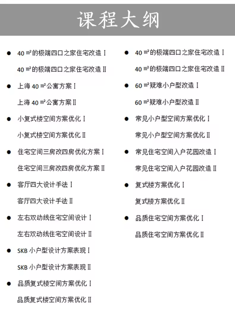 住宅空间方案设计法则