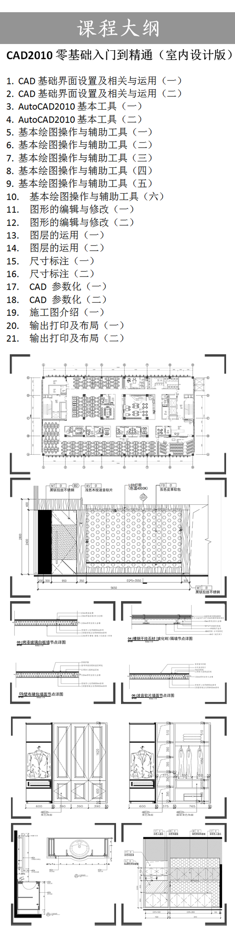 室内设计CAD施工图零基础入门教程