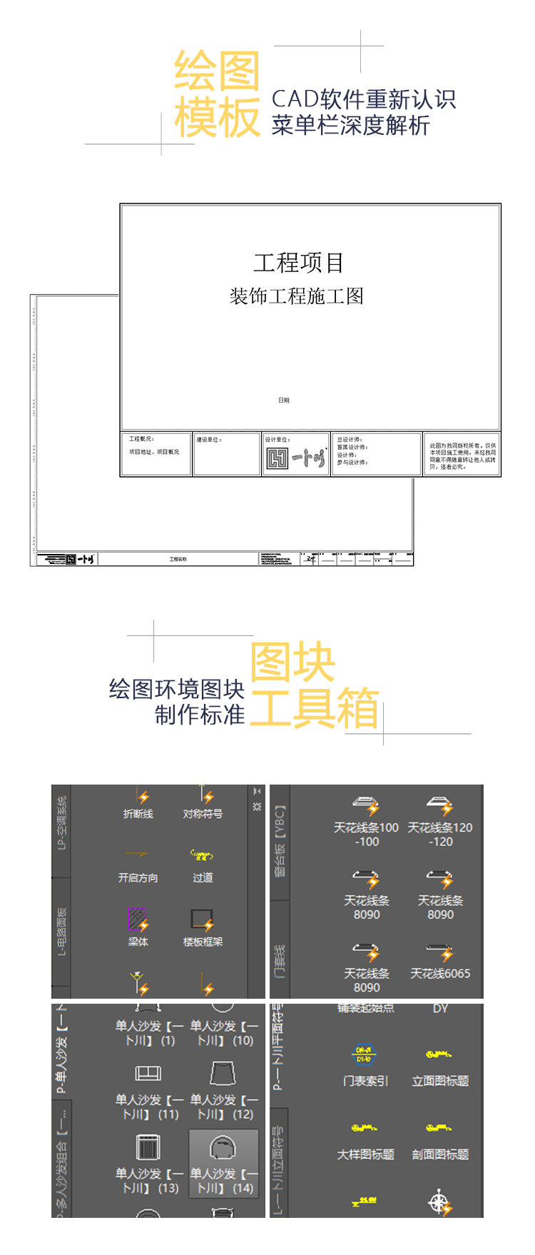 CAD软件精髓教程