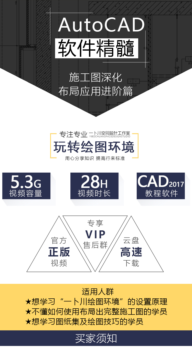 CAD软件精髓教程