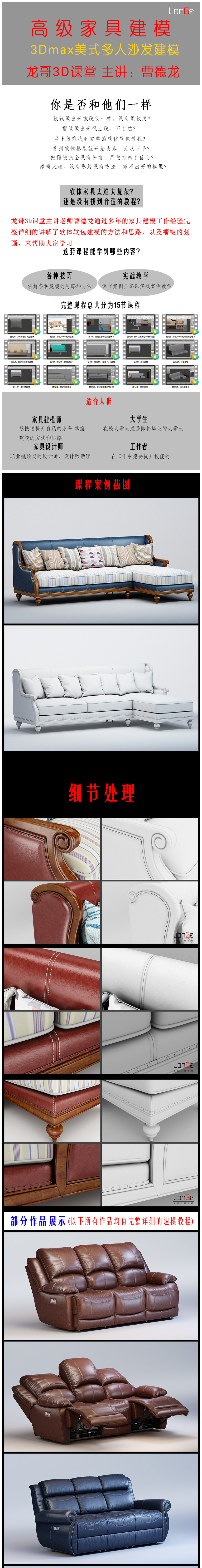 3DMax美式多人沙发建模教程