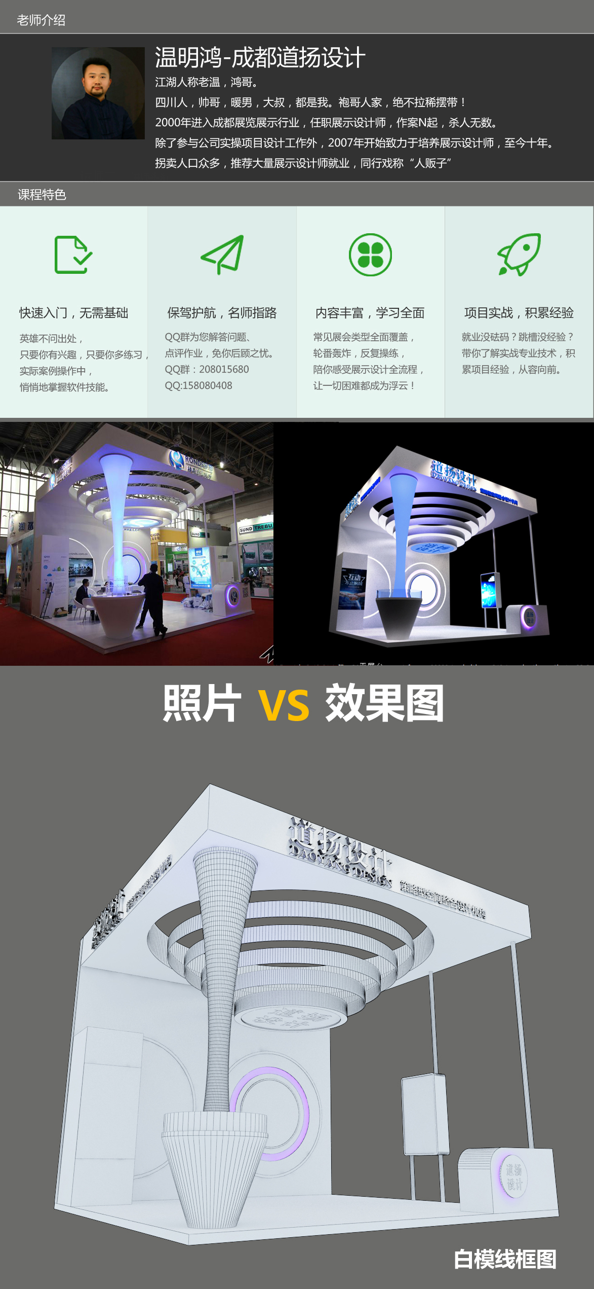 36平米科技类小展台设计教程