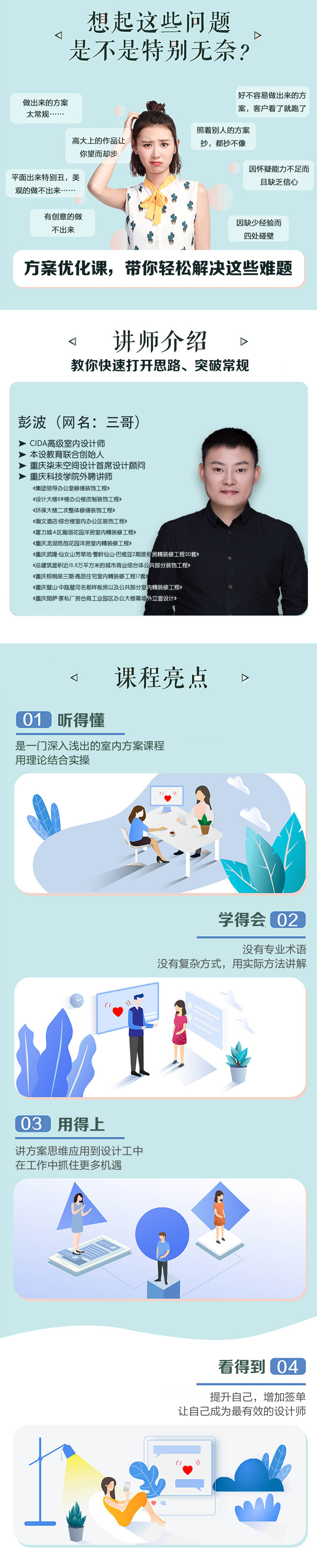 室内设计空间设计法则课程