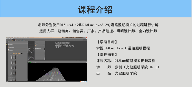 DIALux/DIALux evo道路模拟教程（照明灯光设计）