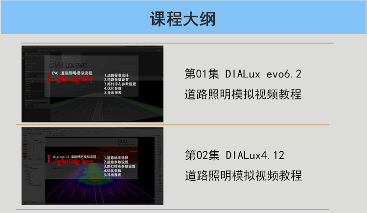 DIALux/DIALux evo道路模拟教程（照明灯光设计）