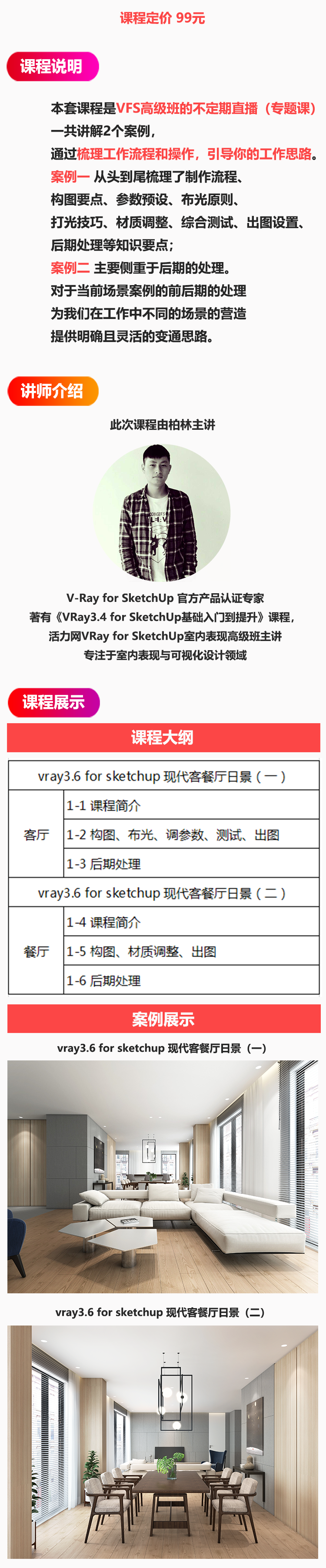 VRay3.6 for SketchUp现代客餐厅日景案例教程
