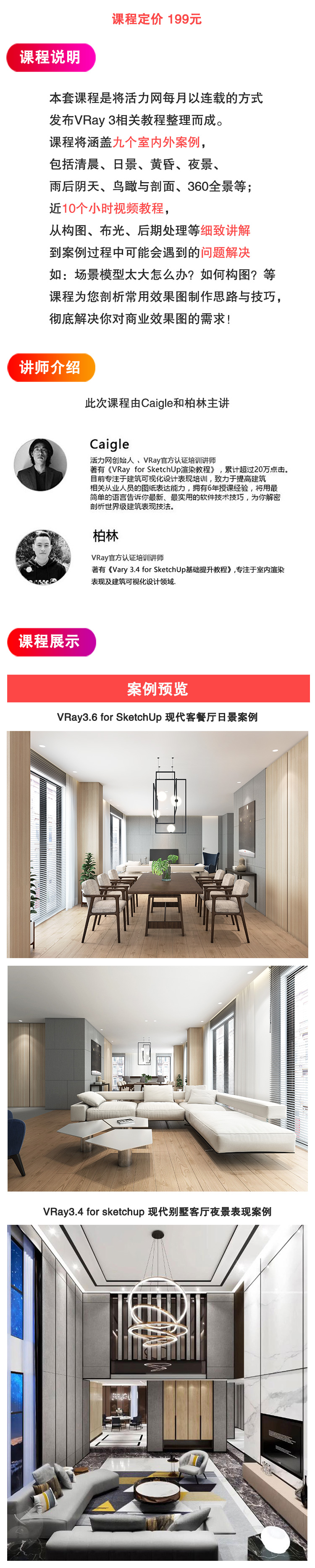 VRay 3 for SketchUp室内外中级案例教程合辑