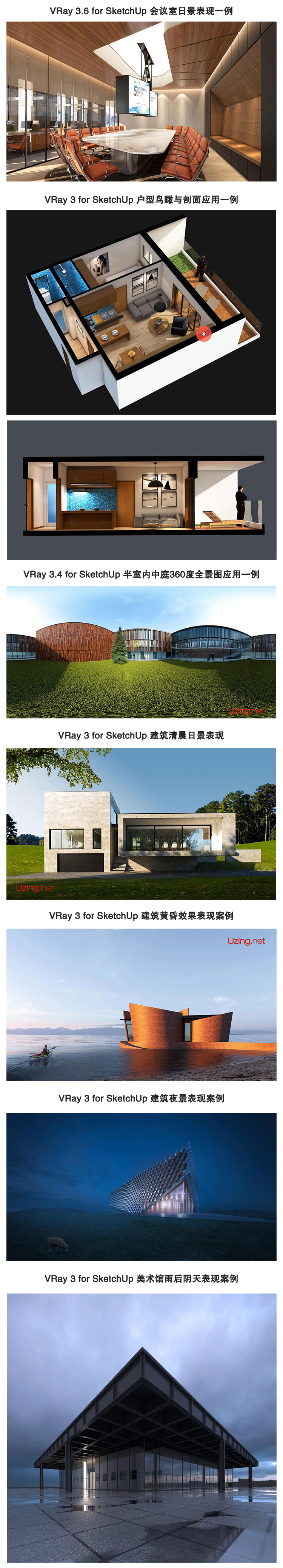 VRay 3 for SketchUp室内外中级案例教程合辑