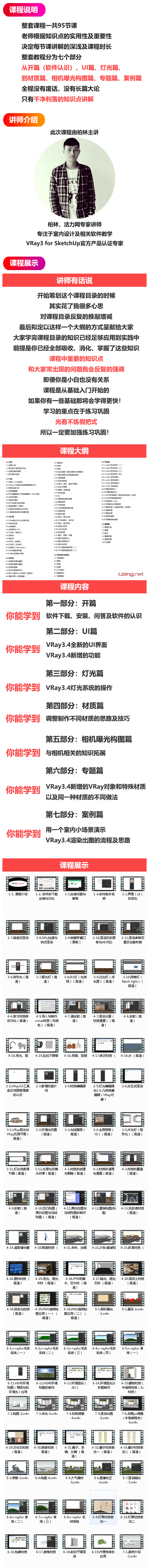 VRay3.4 for SketchUp基础入门到提升教程