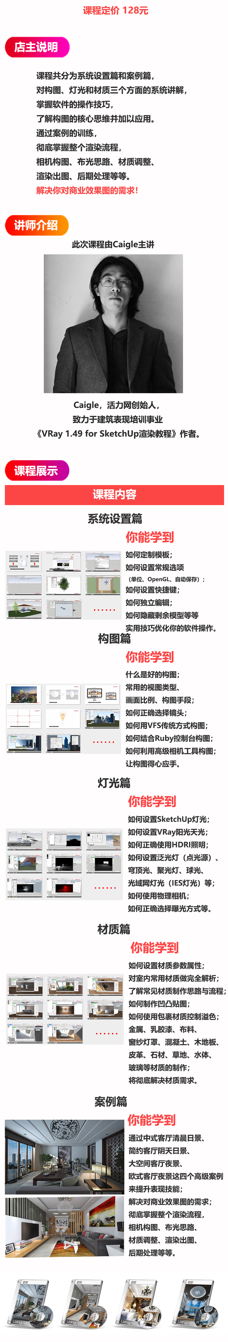 VRay2.0 for SketchUp 高级室内渲染教程