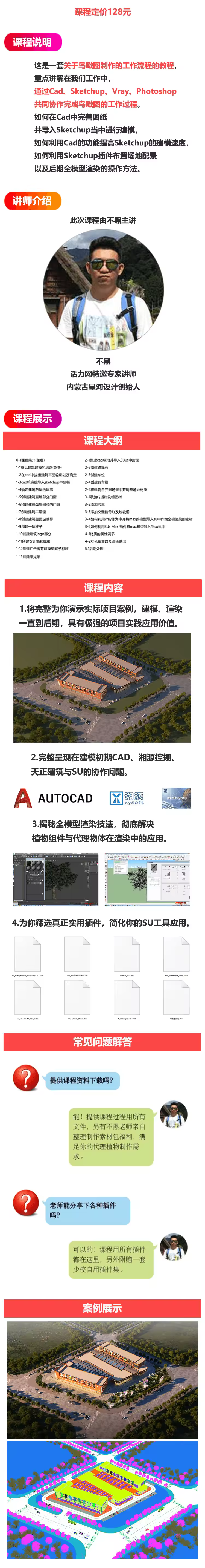 VRay2.0 for SketchUp全模型鸟瞰教程