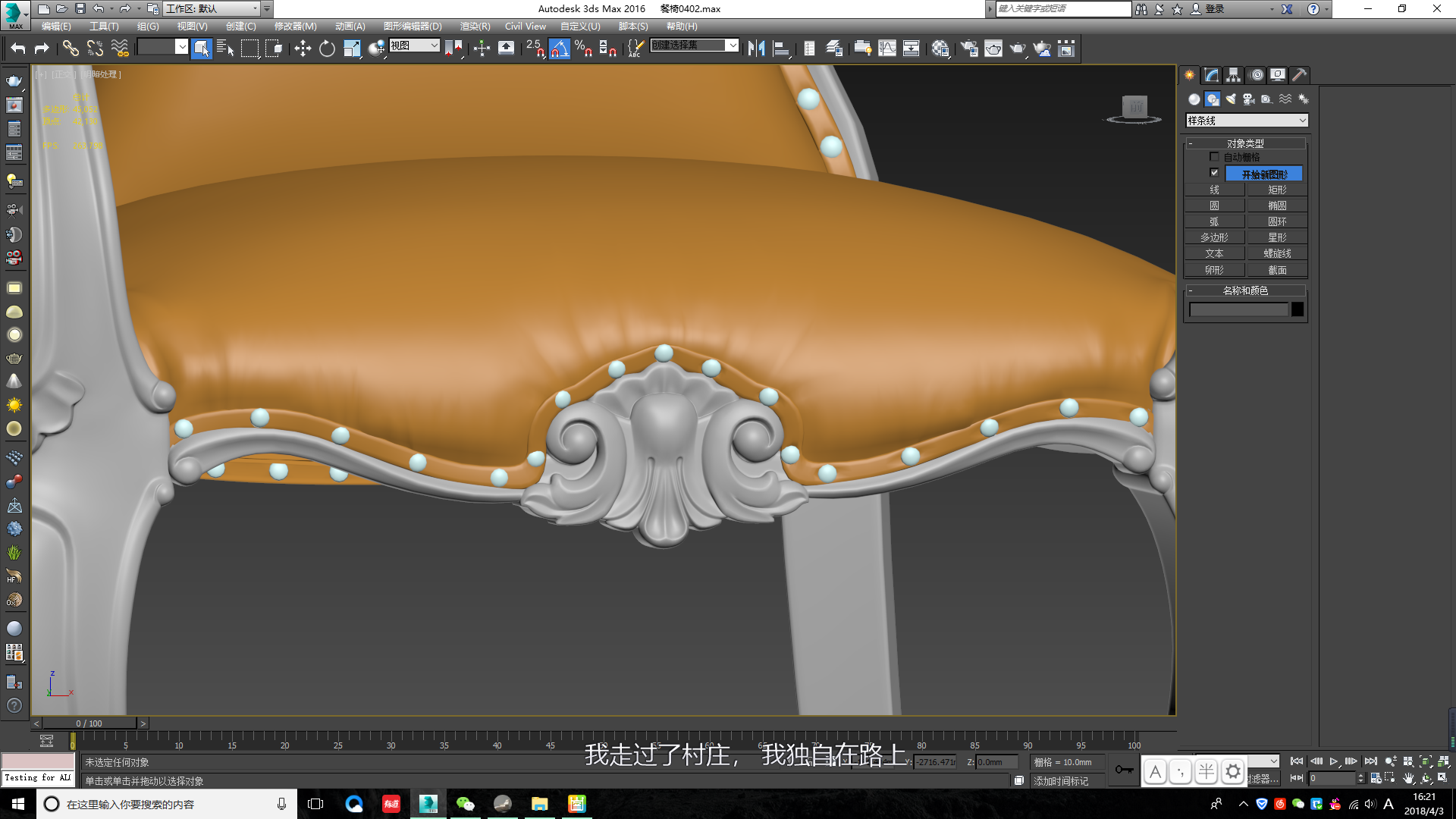 3DMax+ZBrush高精度欧式餐椅建模教程