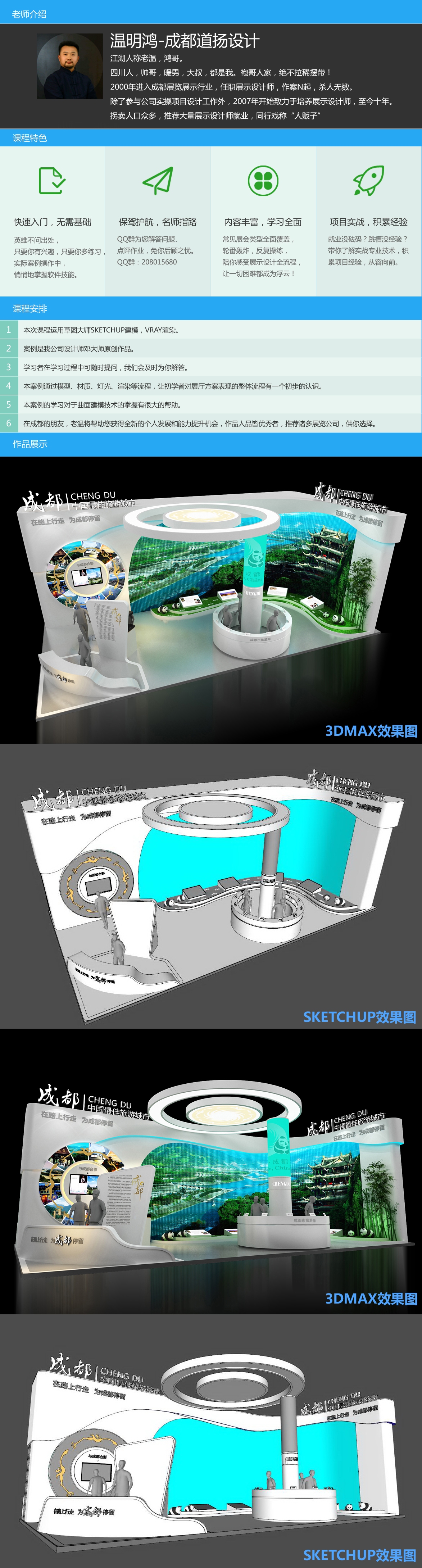 【SU会展展示设计入门教程】成都旅游西安展