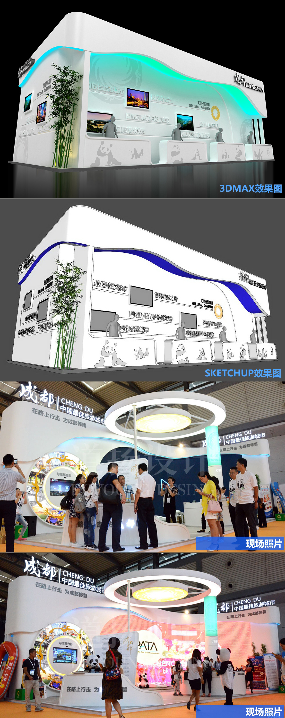 【SU会展展示设计入门教程】成都旅游西安展