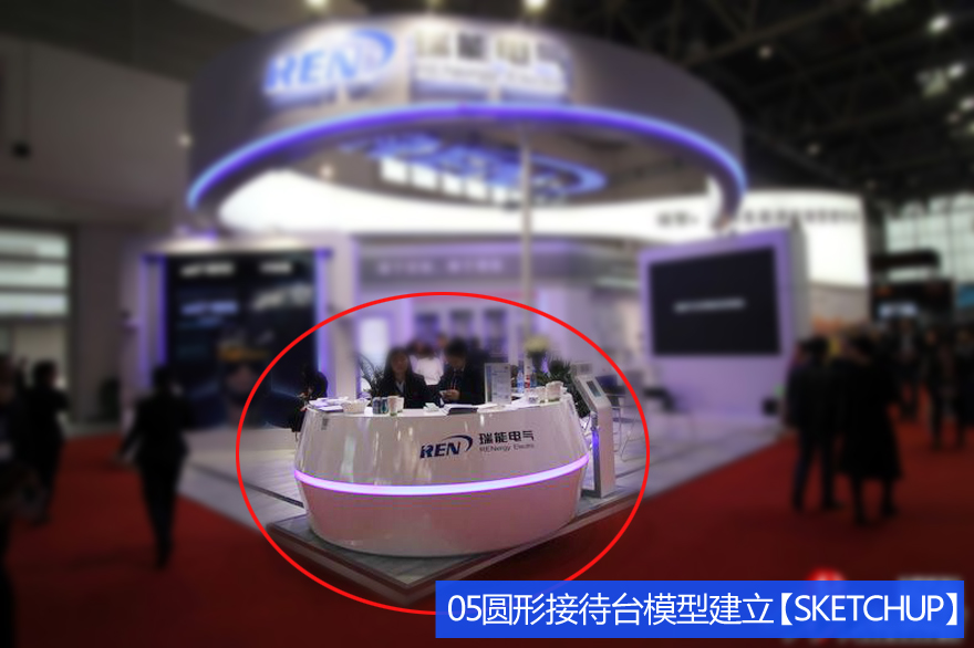 3DMAX+SU展示设计技法大锅饭
