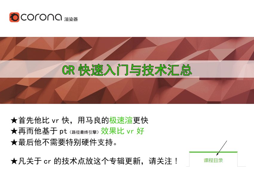 Corona渲染器快速入门教程