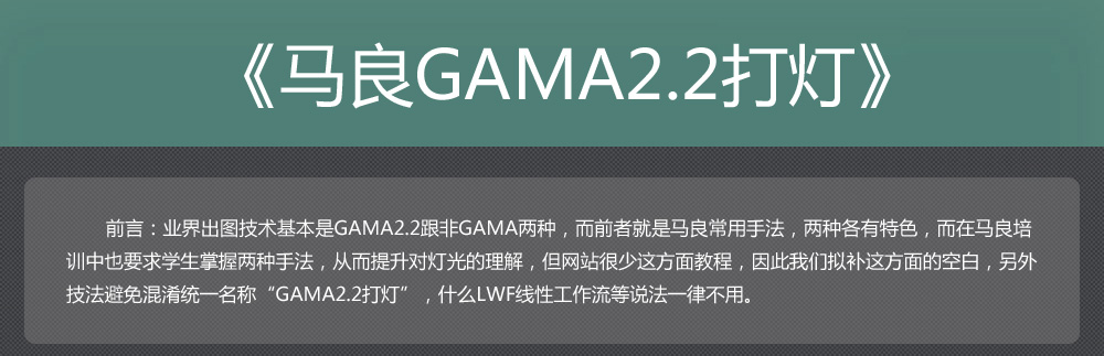 马良Gama2.2打灯教程