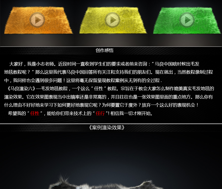 3DMax+VRay毛发地毯渲染教程