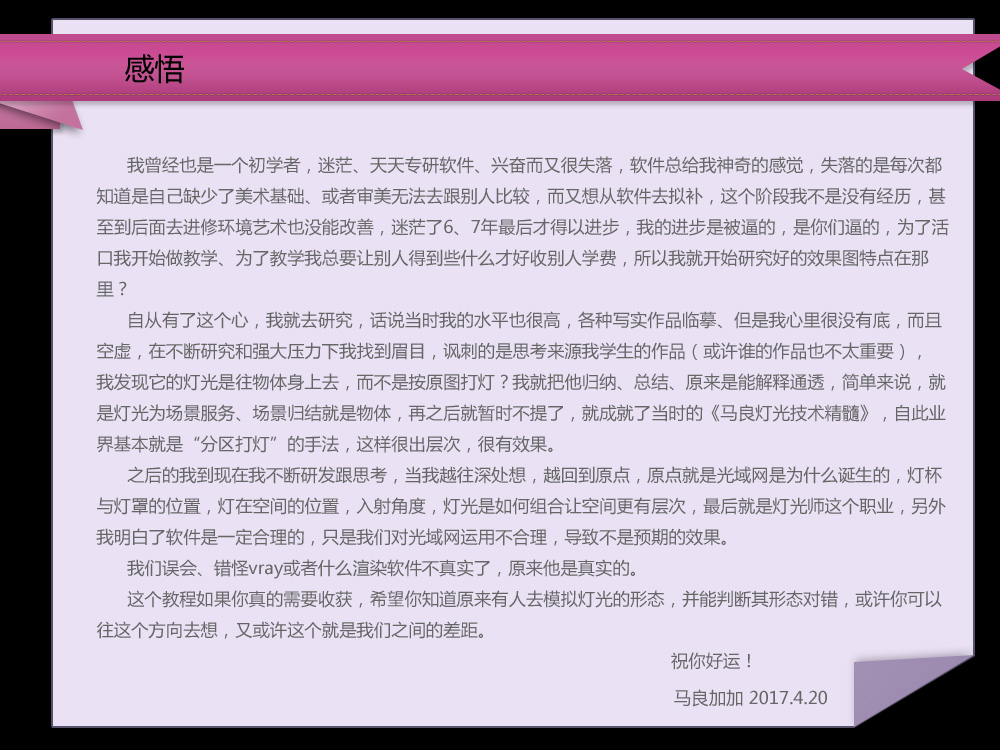 3DMax灯光教学之揭开灯光奥义