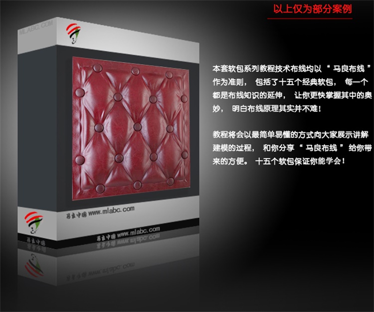 3DMax软包建模教程