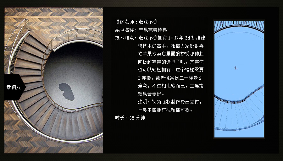 3DMax楼梯建模视频教程