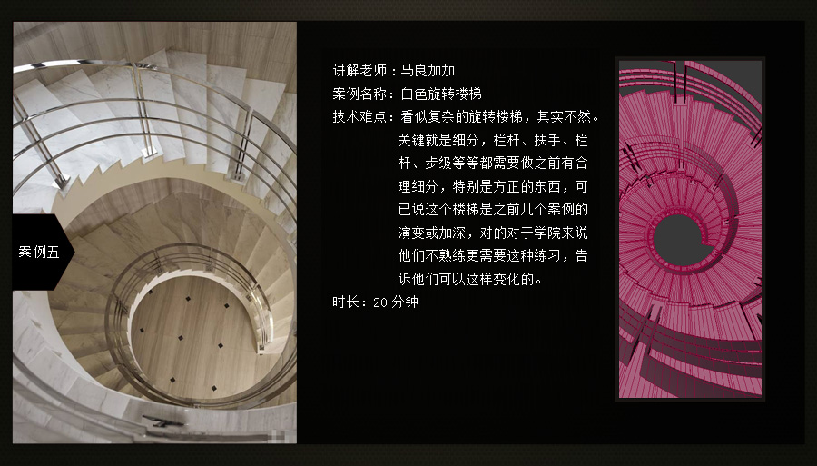 3DMax楼梯建模视频教程