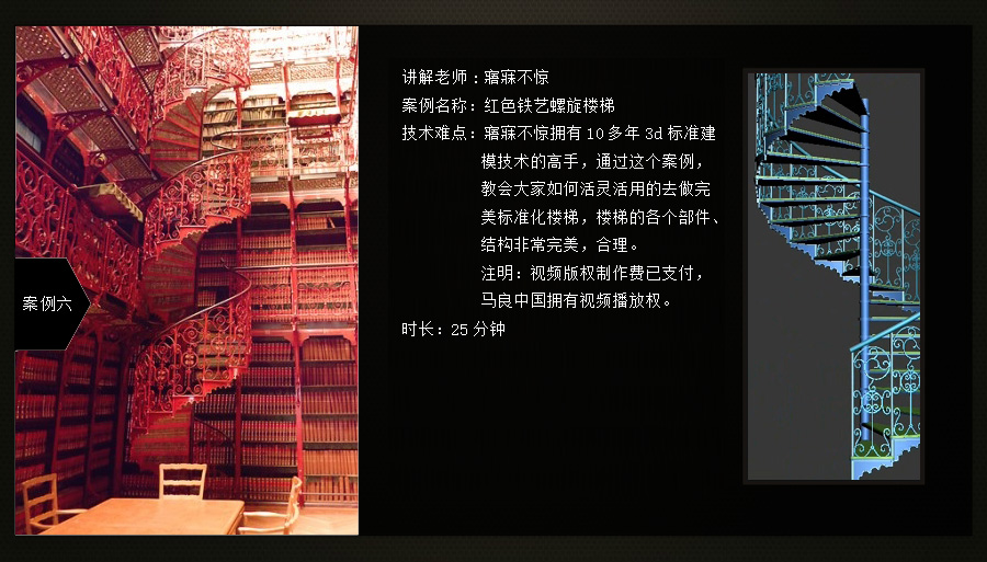 3DMax楼梯建模视频教程
