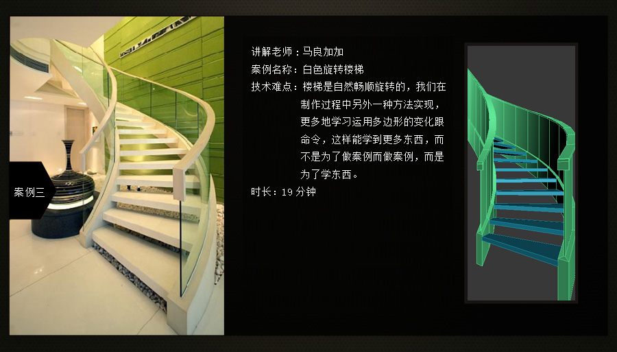 3DMax楼梯建模视频教程