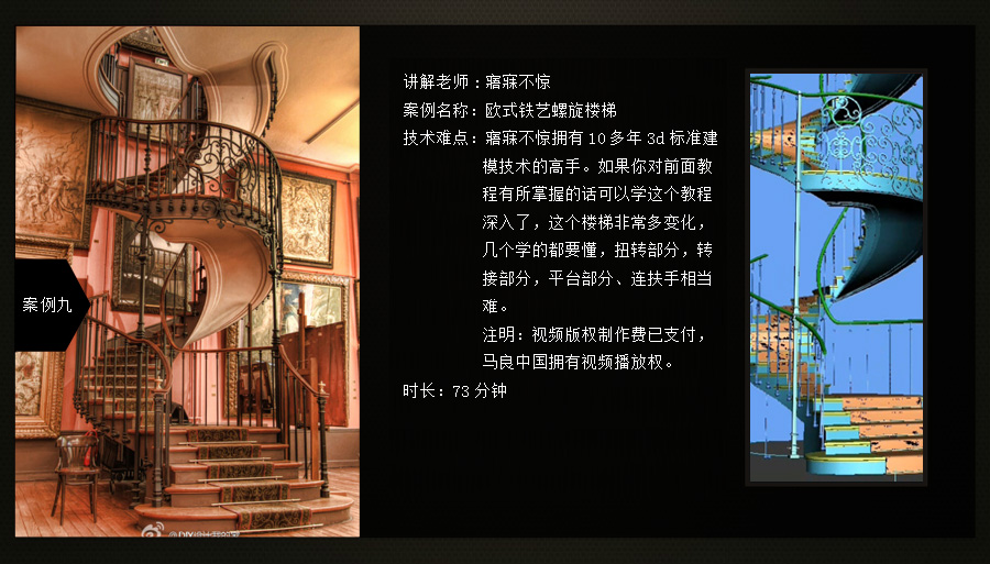 3DMax楼梯建模视频教程