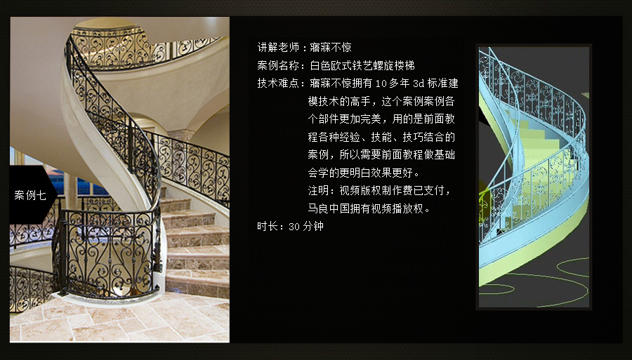 3DMax楼梯建模视频教程