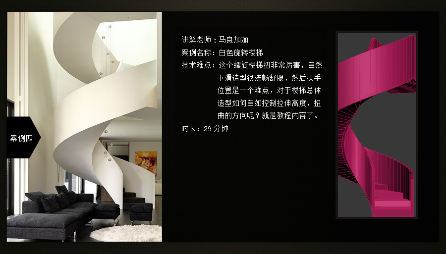 3DMax楼梯建模视频教程