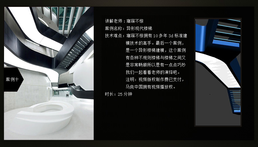 3DMax楼梯建模视频教程