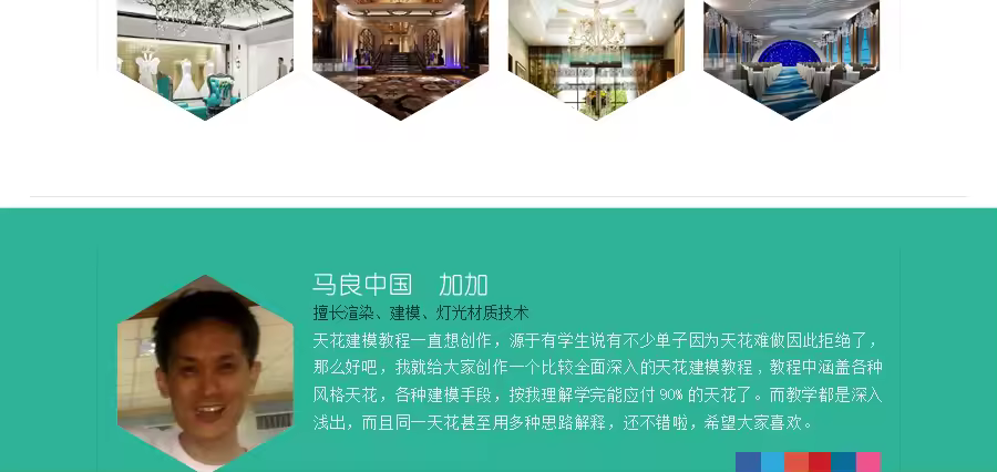 3DMax天花建模全面讲解教程