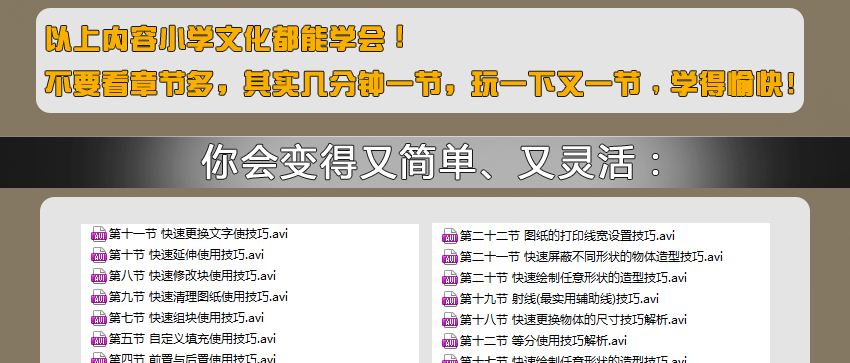 CAD绘图技术精髓一