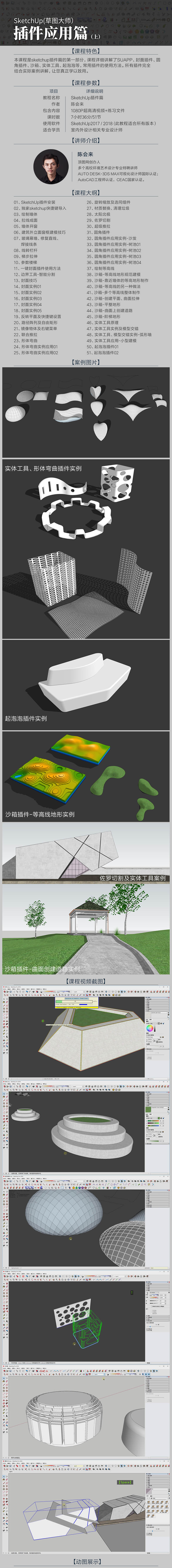 SketchUp草图大师插件使用方法和教程