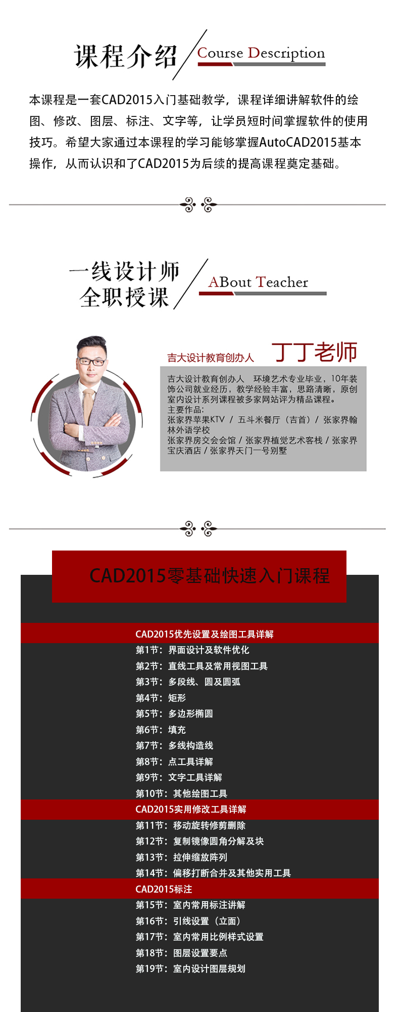 CAD2015零基础入门到精通教程