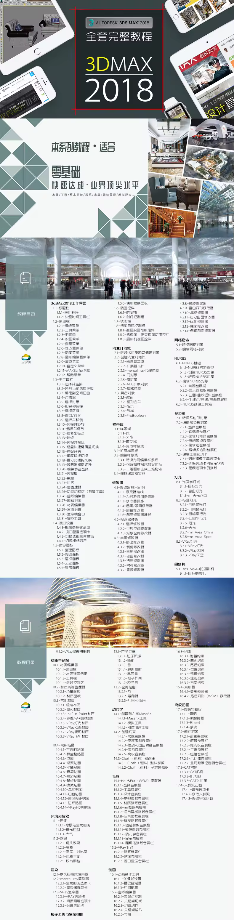 3DMax2018快速入门到精通教程