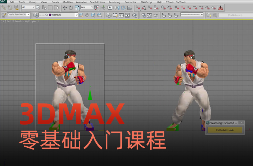 3DMax零基础入门课程