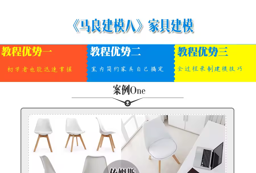 3DMax家具建模视频教程