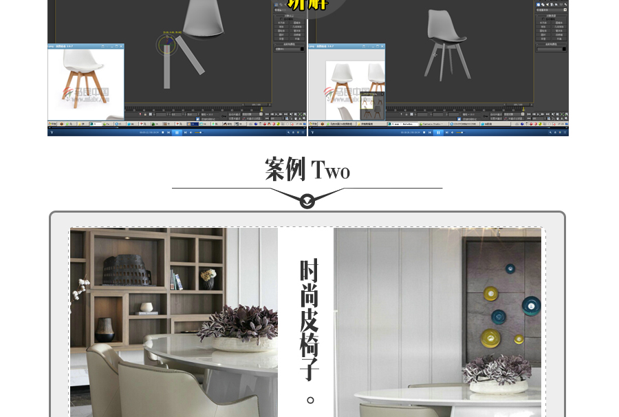 3DMax家具建模视频教程