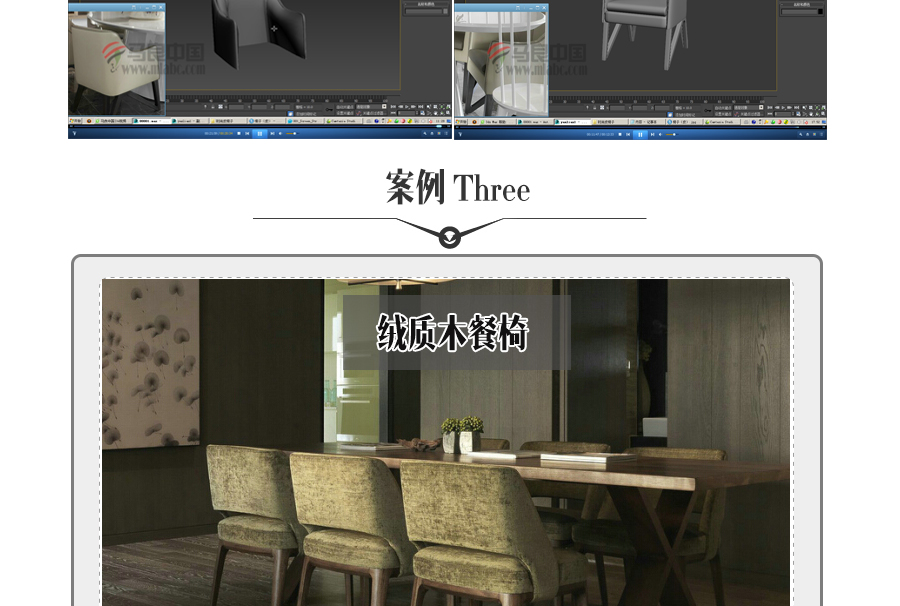 3DMax家具建模视频教程