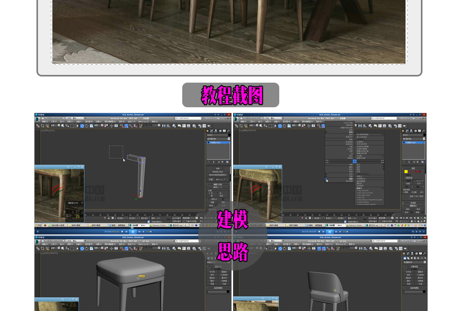 3DMax家具建模视频教程