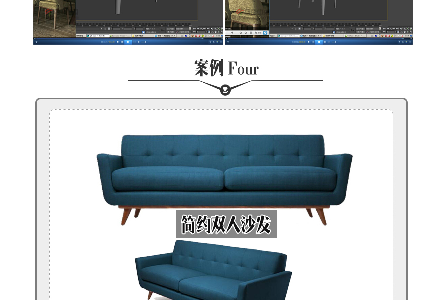 3DMax家具建模视频教程