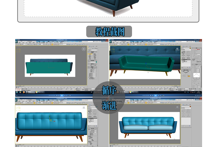 3DMax家具建模视频教程