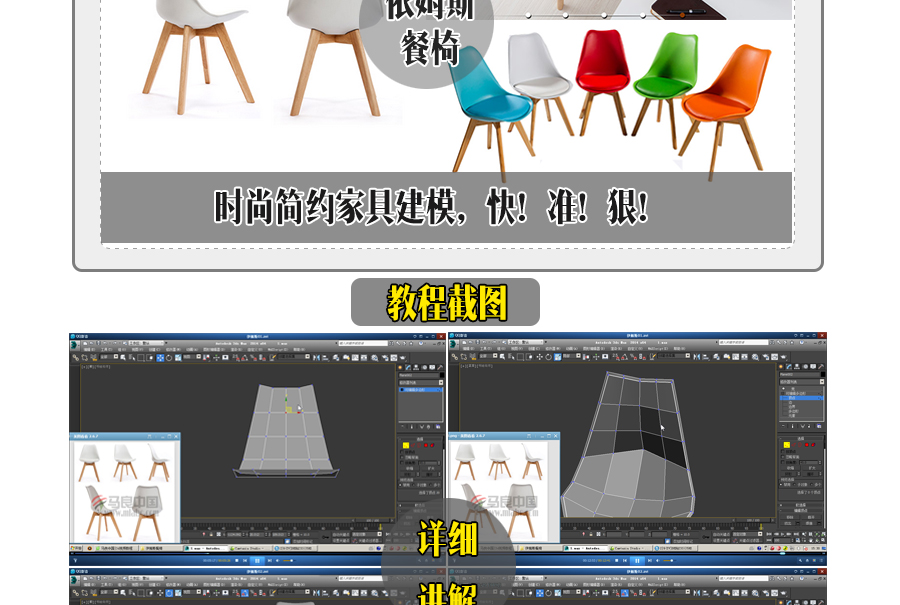 3DMax家具建模视频教程