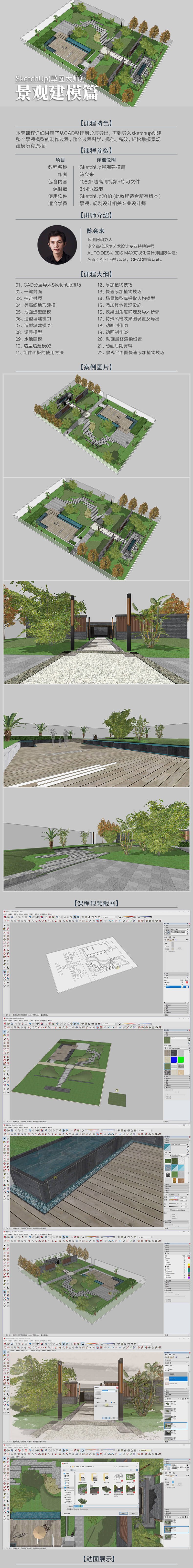 SketchUp草图大师园林景观建模教程