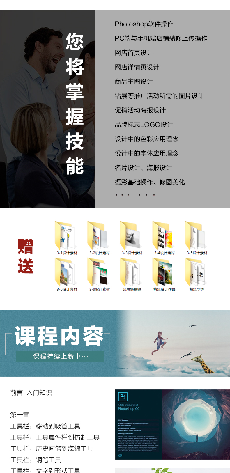 淘宝美工PS零基础入门教程